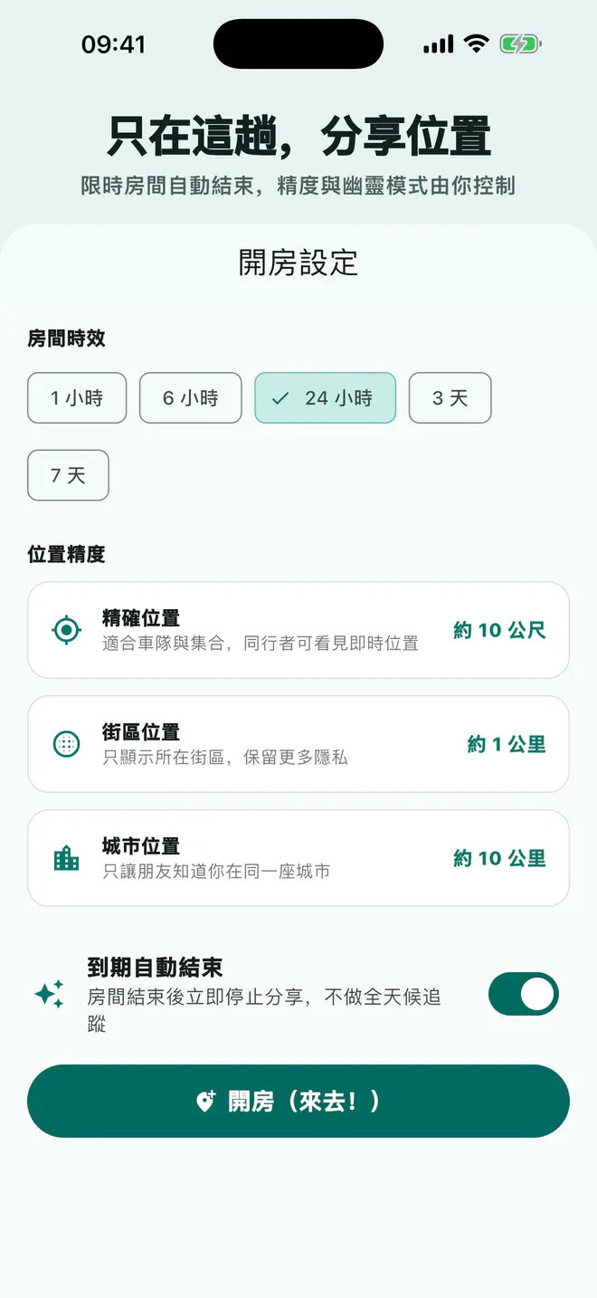 Laiki 開房頁可選房間開放時間與位置精度